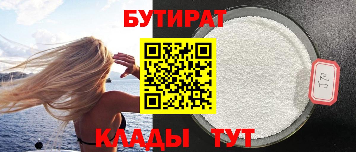 Бутират жидкий экстази Старая Русса