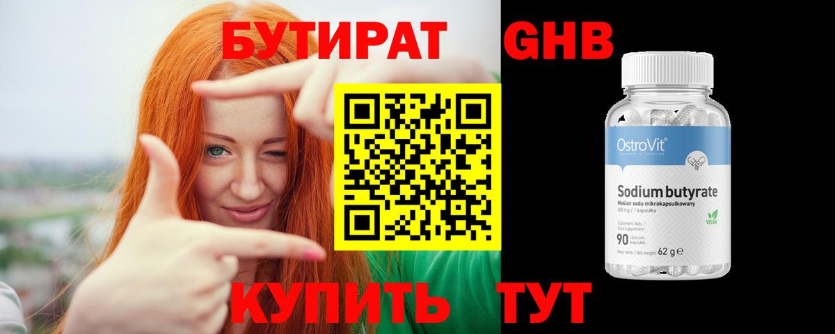 Старая Русса  Бутират  Вход с VPN  Бутират жидкий экстази 