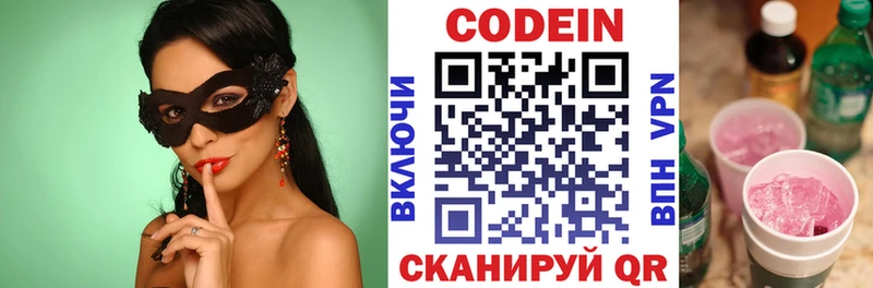 Codein напиток Lean (лин) Старая Русса