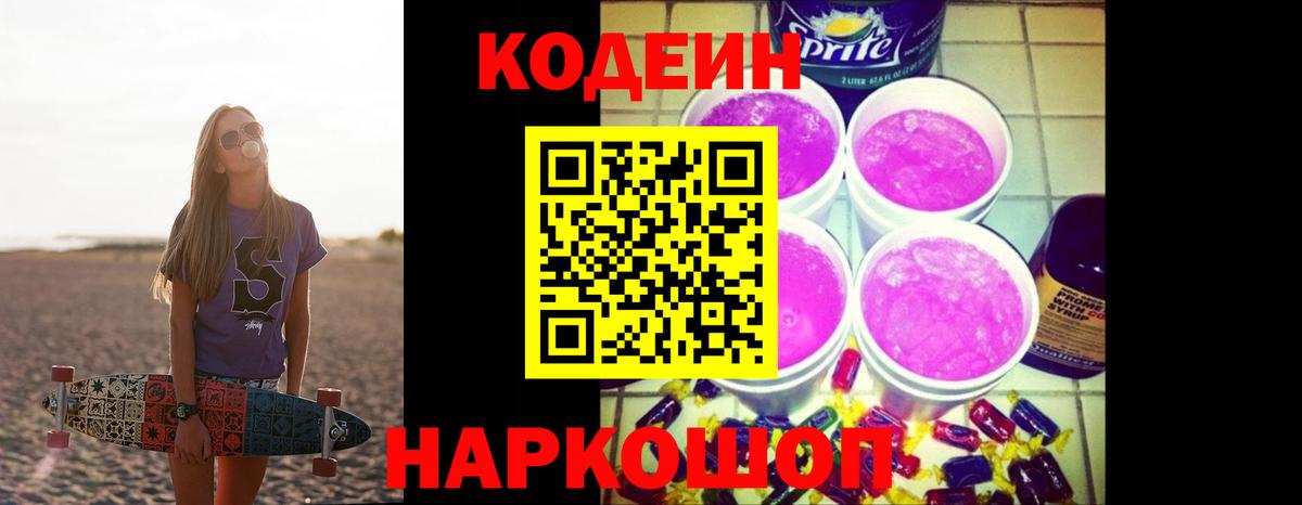 Старая Русса  Codein напиток Lean (лин)  Кодеиновый сироп Lean напиток Lean (лин)  Вход с VPN 