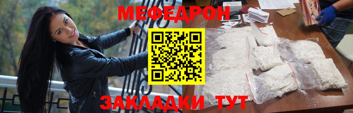 МЕФ  Мефедрон 4 MMC  МЯУ-МЯУ мука  как найти наркотики  Старая Русса  Вход с VPN 