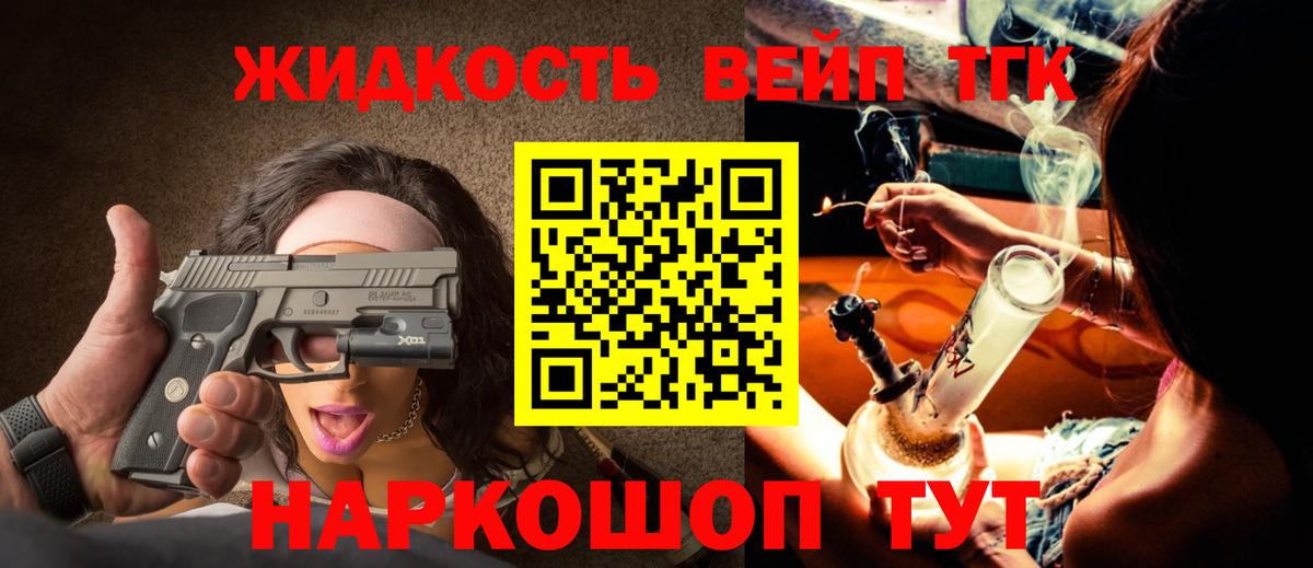 Дистиллят ТГК вейп  Вход с VPN  Старая Русса 